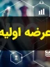 خبر مهم درباره عرضه اولیه جدید بورس اعلام شد خبر مهم درباره عرضه اولیه جدید بورس اعلام شد