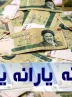 سامانه جدید یارانهها؛ تغییر حساب بانکی فقط با چند کلیک سامانه جدید یارانهها؛ تغییر حساب بانکی فقط با چند کلیک