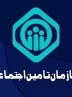 پرداخت سنگین تامین اجتماعی به مراکز درمانی؛ بدهیهای ۱۴۰۴ صاف شد پرداخت سنگین تامین اجتماعی به مراکز درمانی؛ بدهیهای ۱۴۰۴ صاف شد