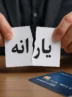 پشت پرده حذف یارانه کارگران؛ مجلس وارد میدان شد پشت پرده حذف یارانه کارگران؛ مجلس وارد میدان شد