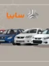 پیشفروش جدید سایپا ویژه خودروهای فرسوده کلید خورد/ جزئیات پیشفروش ساینا و کوئیک پیشفروش جدید سایپا ویژه خودروهای فرسوده کلید خورد/ جزئیات پیشفروش ساینا و کوئیک