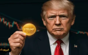 ارز ترامپ چیست؟ راهنمای کامل میم کوین ترامپ ارز ترامپ چیست؟ راهنمای کامل میم کوین ترامپ