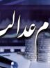 فوری / تکلیف واریز سود سهام عدالت در بهمن ۱۴۰۴ مشخص شد فوری / تکلیف واریز سود سهام عدالت در بهمن ۱۴۰۴ مشخص شد