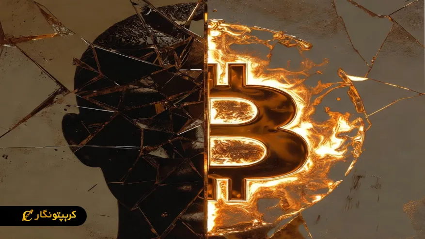 همه چیز در مورد هاوینگ بیت کوین ذهنیت حرفه ای در مواجهه با هاوینگ بیت کوین