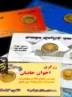 قیمت طلا و سکه امروز یکشنبه 17خرداد/ همه قیمت ها بر مدار صعود + جدول قیمت طلا و سکه امروز یکشنبه 17خرداد/ همه قیمت ها بر مدار صعود + جدول