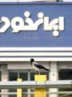 ثبتنام ایرانخودرو مرداد ۱۴۰۵/ این افراد میتوانند سود ا ۵۳۰ میلیون تومانی را دریافت کنند/ کدام ماشین را انتخاب کنیم که ضرر نکنیم؟+ جدول قیمتها ثبتنام ایرانخودرو مرداد ۱۴۰۵/ این افراد میتوانند سود ا ۵۳۰ میلیون تومانی را دریافت کنند/ کدام ماشین را انتخاب کنیم که ضرر نکنیم؟+ جدول قیمتها