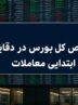 جهش ۳۰ هزار واحدی شاخص کل / بورس مرداد را طوفانی آغاز کرد جهش ۳۰ هزار واحدی شاخص کل / بورس مرداد را طوفانی آغاز کرد