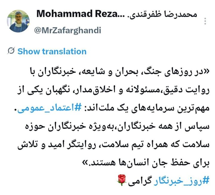 توئیت قابل تامل وزیر بهداشت برای خبرنگاران توئیت قابل تامل وزیر بهداشت برای خبرنگاران